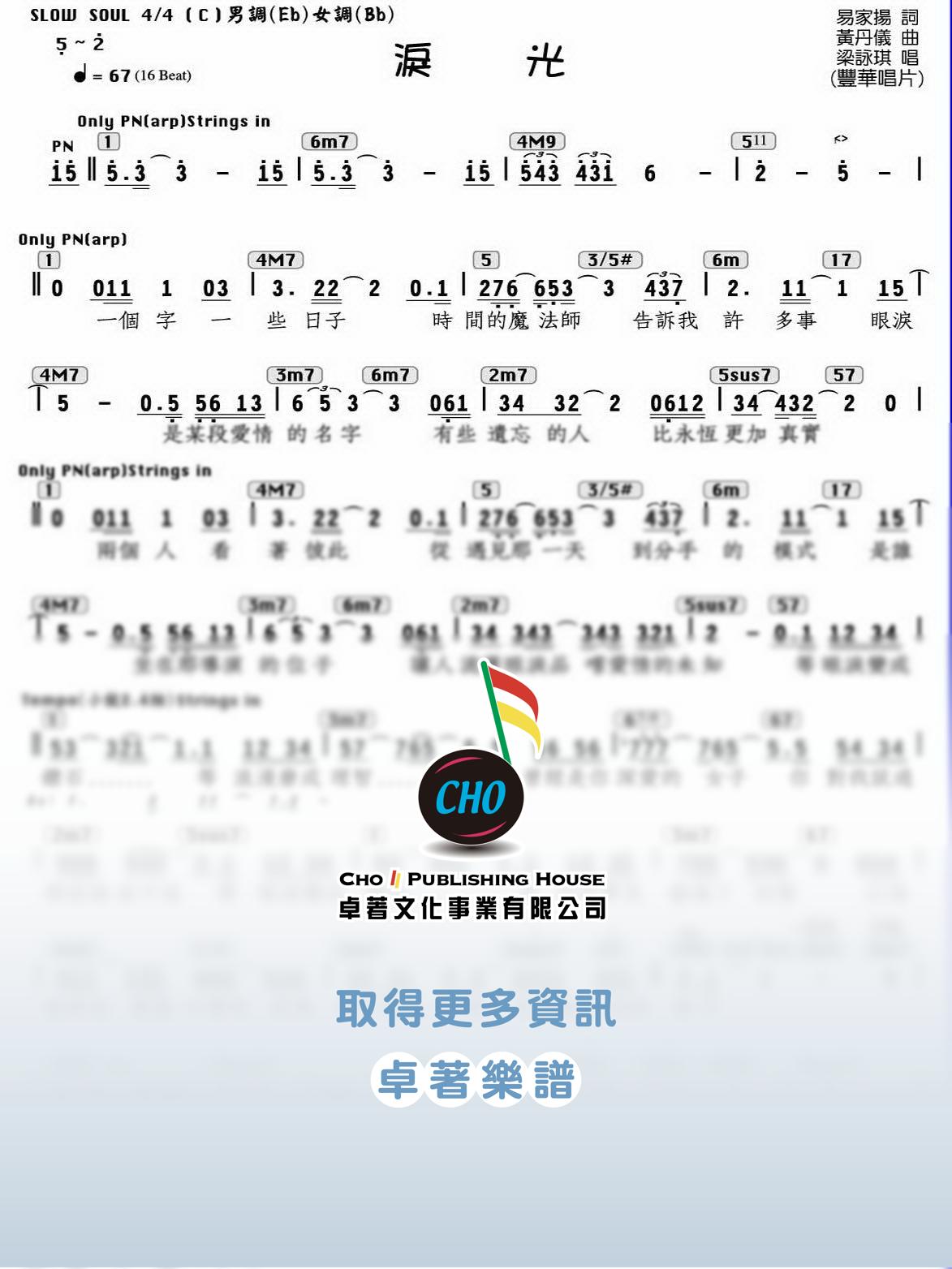 淚光